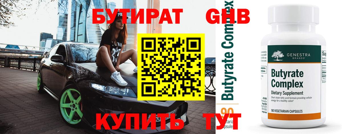 БУТИРАТ 99%  Вход с VPN  Алатырь 