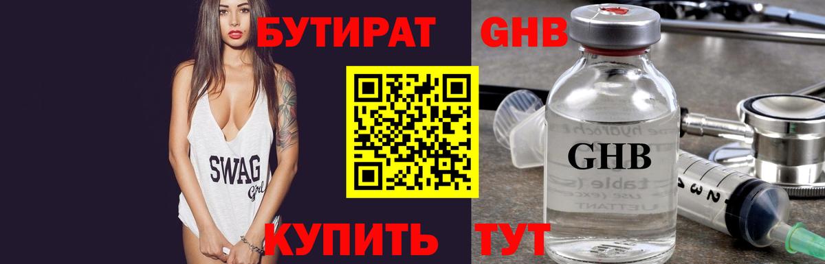 Бутират буратино Алатырь