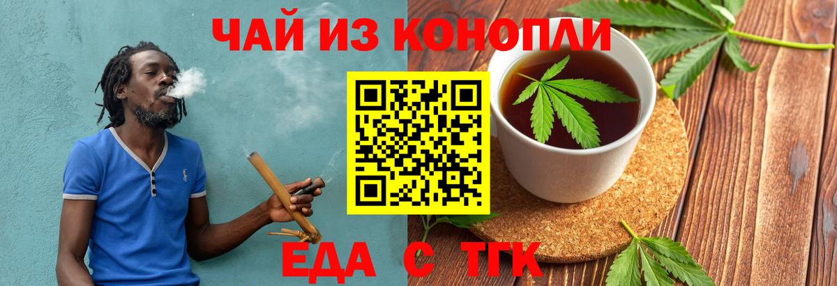 Еда ТГК марихуана Алатырь