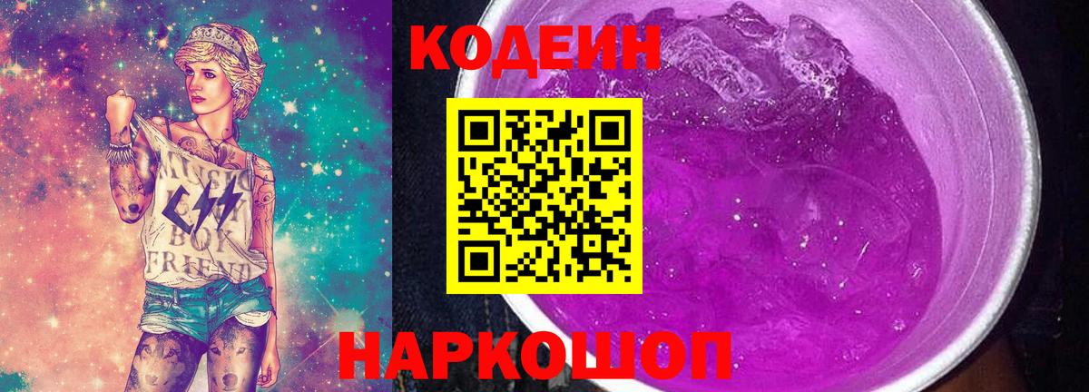 Кодеин напиток Lean (лин) Алатырь