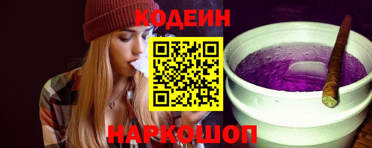 Алатырь  Кодеиновый сироп Lean Purple Drank  Вход с VPN  Кодеиновый сироп Lean напиток Lean (лин) 