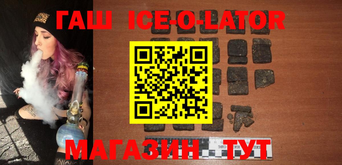 Гашиш Ice-O-Lator Алатырь