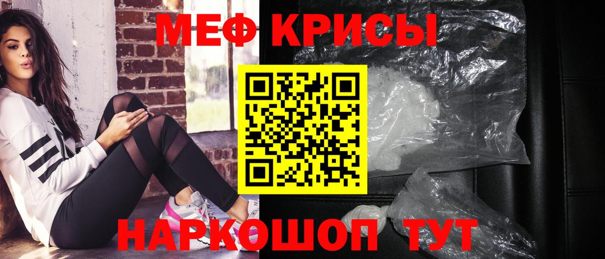 Мефедрон кристаллы Алатырь