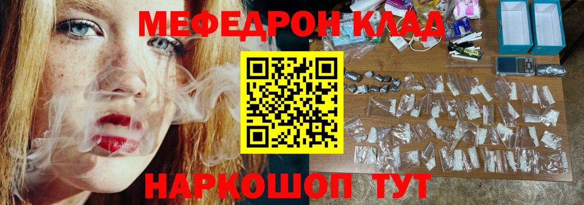 МЯУ-МЯУ mephedrone  Вход с VPN  МЕФ  Алатырь 